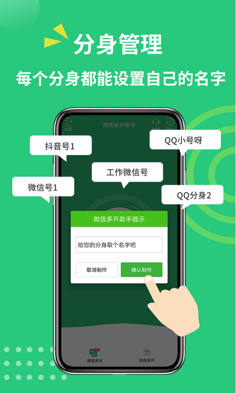 多开助手v3.2.2截图2