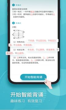 初中地理截圖