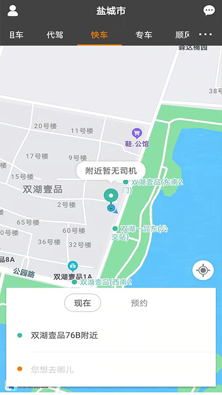 马到用车截图3