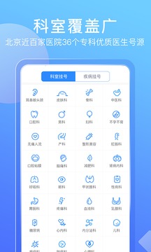 北京名醫(yī)掛號網(wǎng)截圖