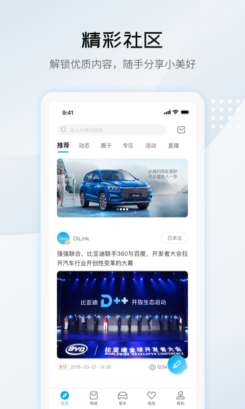 比亚迪汽车v5.6.1截图3