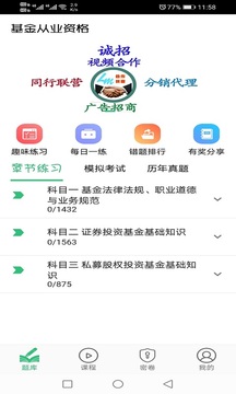基金從業(yè)資格豐題庫截圖
