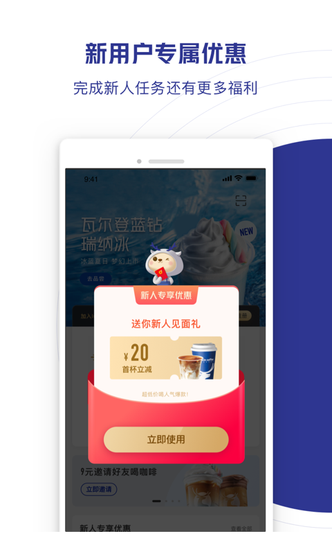 瑞幸咖啡v5.0.01截图5