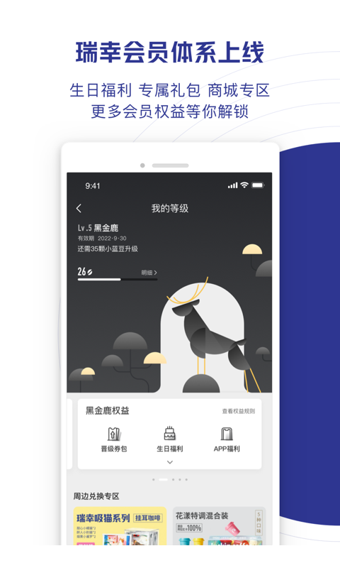 瑞幸咖啡v5.0.01截图2