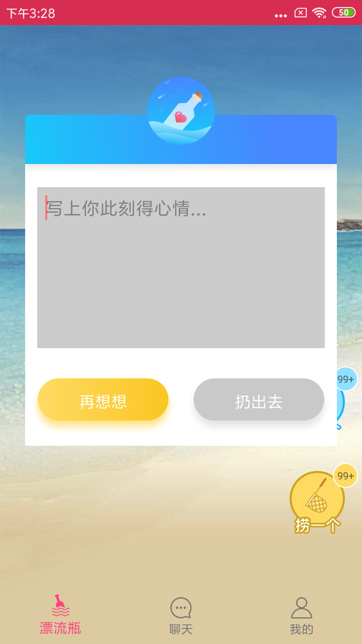 漂流瓶截圖預(yù)覽
