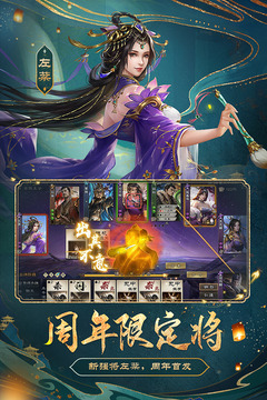 三國殺OL互通版截圖