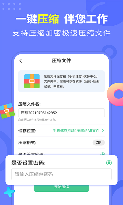 文档解压缩v2.1.7截图1