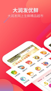 大潤發(fā)優(yōu)鮮截圖