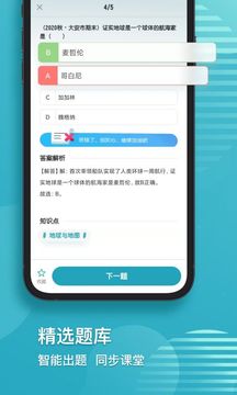 初中地理截圖