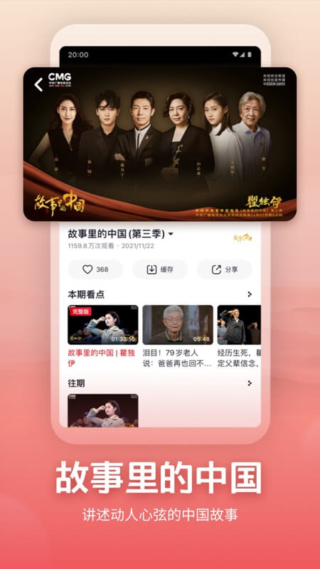 央視頻截圖預覽