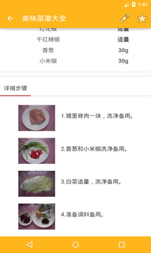 美味菜谱大全应用截图5