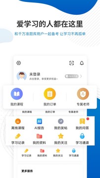 期貨從業(yè)資格準(zhǔn)題庫截圖