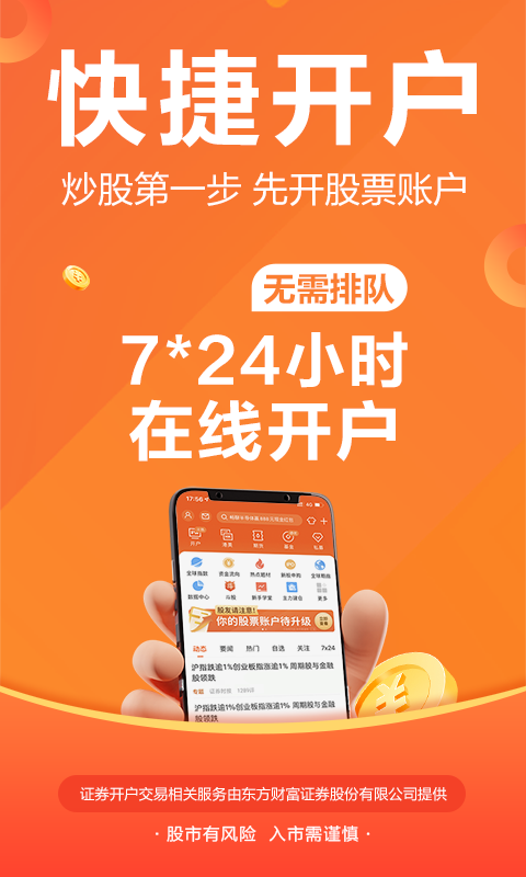 东方财富v9.9.1截图5