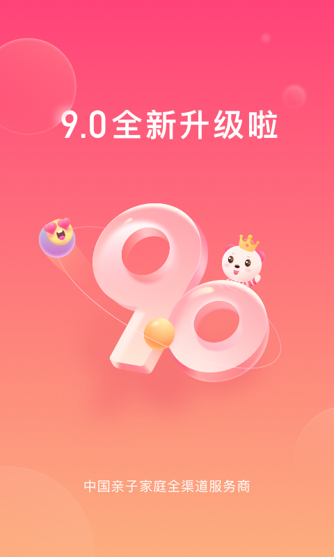 孩子王v9.4.1截图5