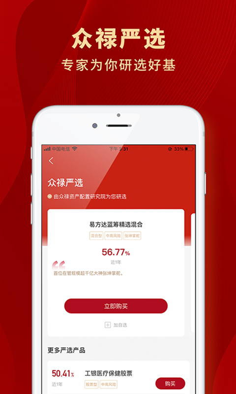 众禄基金v4.4.7截图2