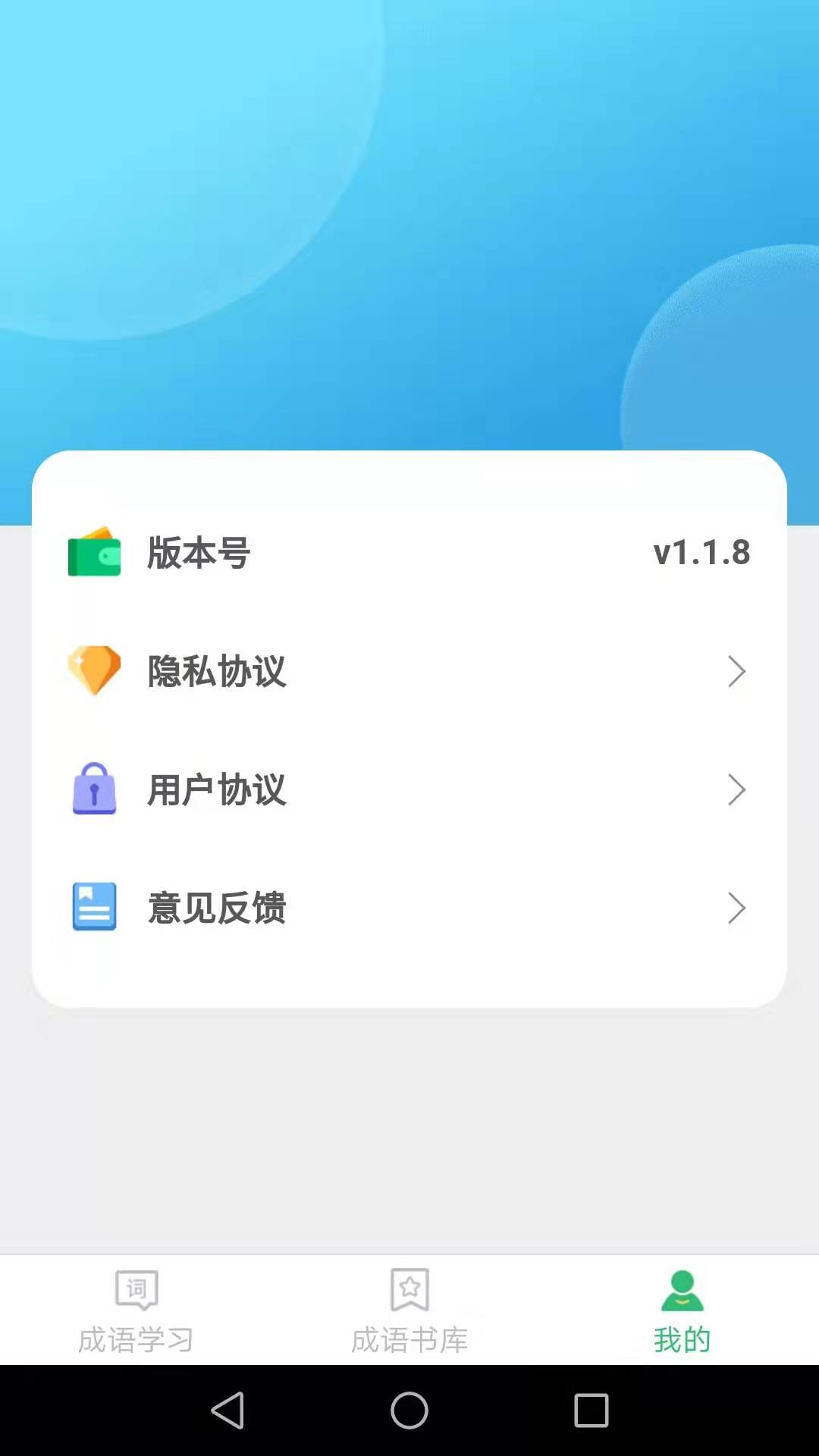 成语我来猜截图3