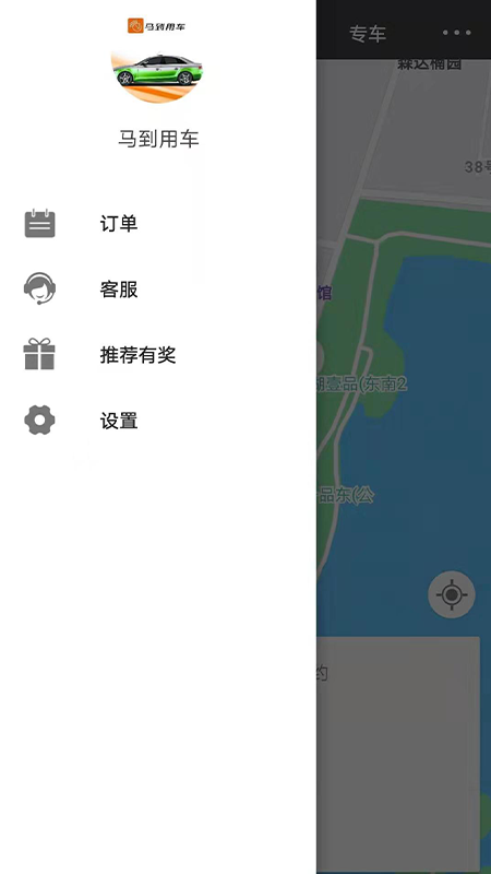 马到用车截图2