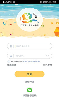 三亚市外语智能学习应用截图2
