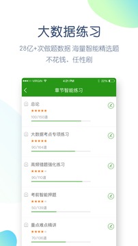 执业医师万题库应用截图4