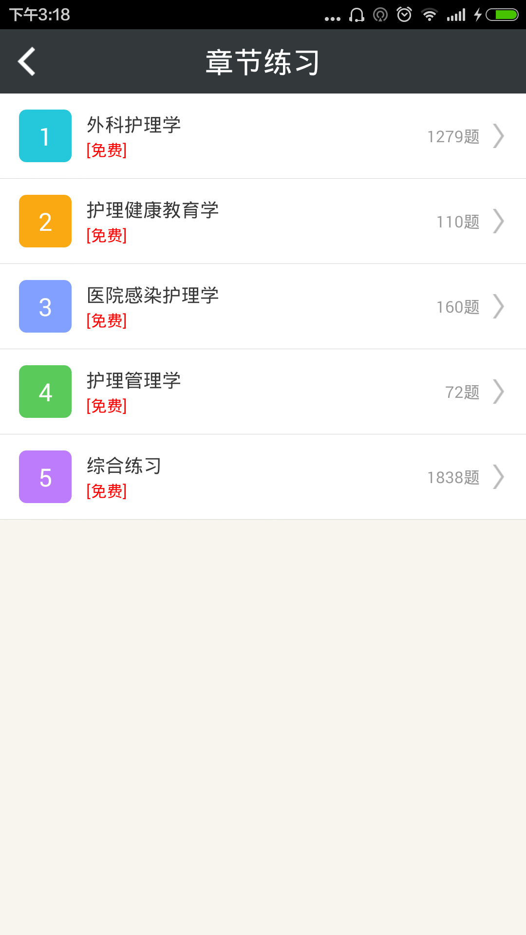 外科护理总题库截图2