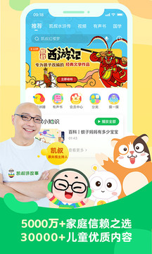 凱叔講故事截圖