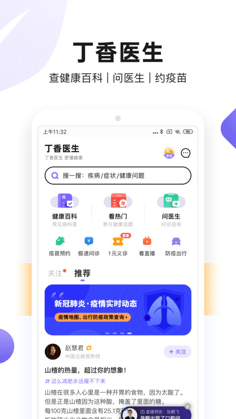 丁香医生v9.8.3截图5