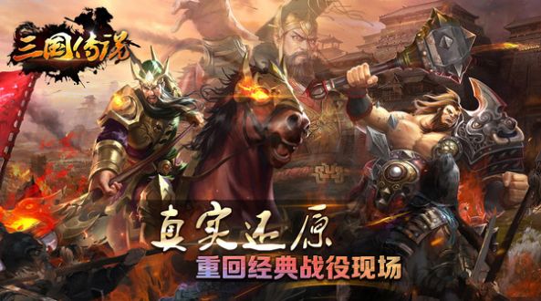 三国传说君王梦截图1