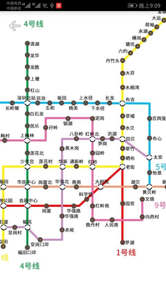 深圳地铁查询截图1