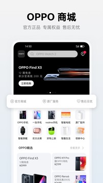 OPPO商城截圖