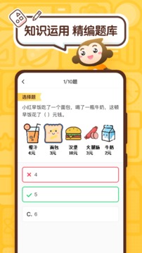 小猿口算截圖