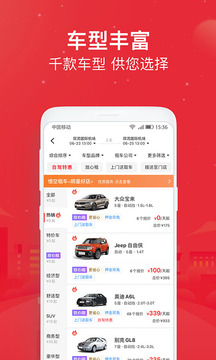 悟空租車截圖