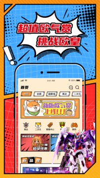 歐氣賞截圖