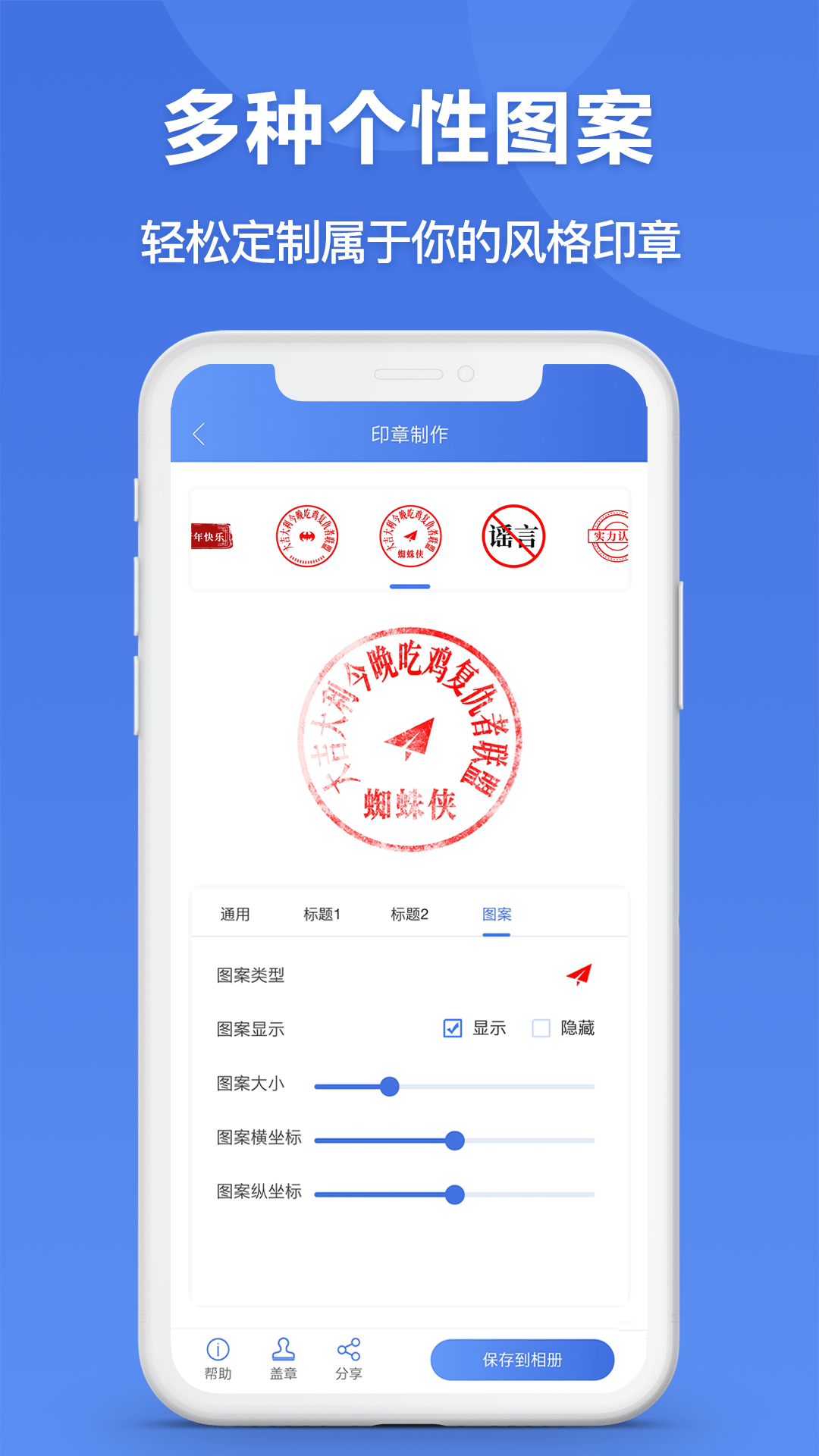 印章生成器截圖預覽