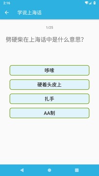 学说上海话应用截图4