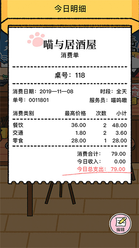 喵喵記賬截圖預覽