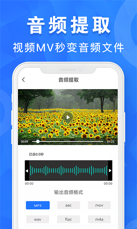 音频剪辑培音v1.0.15截图2