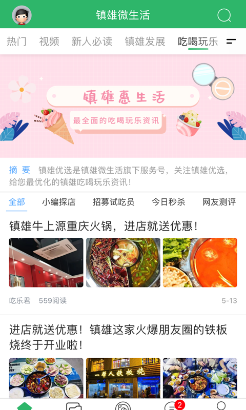 镇雄微生活v5.2.22截图1