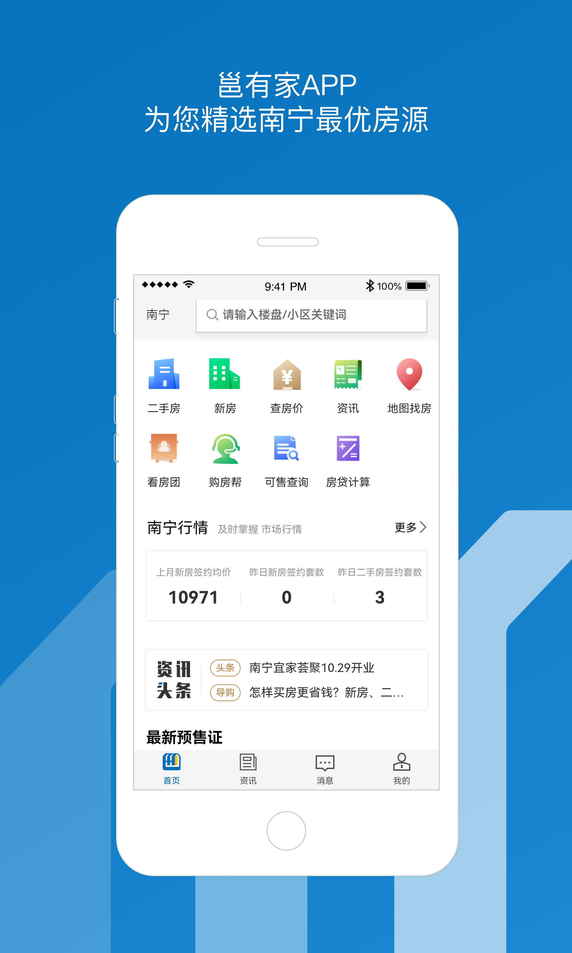 邕有家v1.0.2截图1