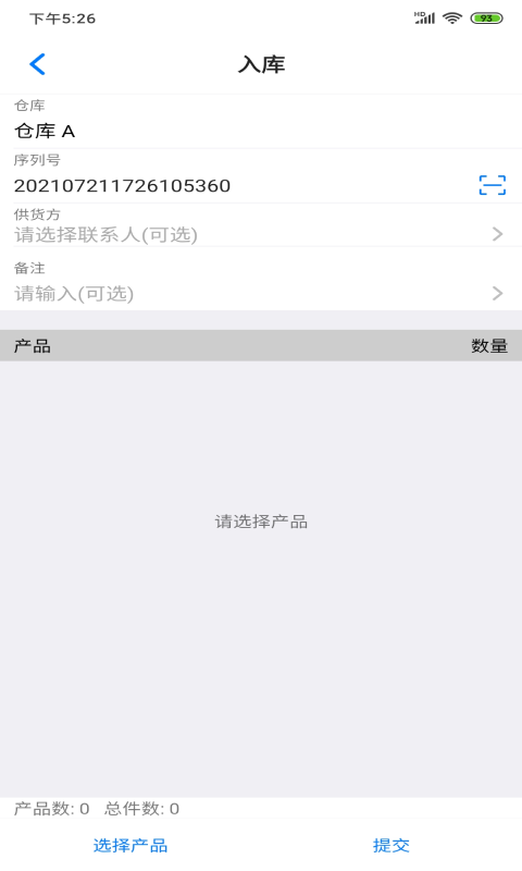 诺动库存管理v1.2.4截图3