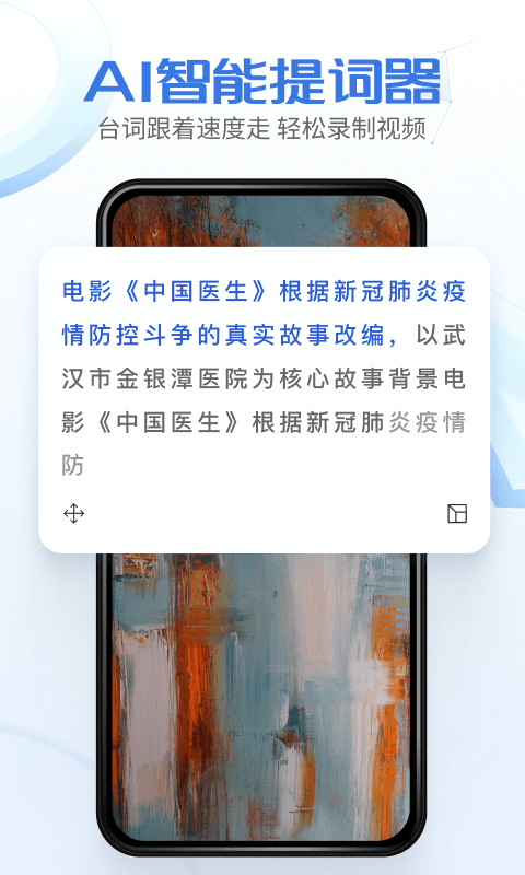 硅语提词v2.4.2截图3