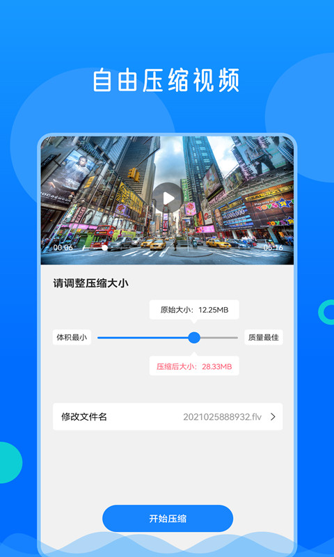 视频格式转换神器v2.0.1截图2