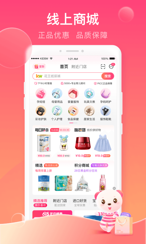 孩子王v9.4.1截图4