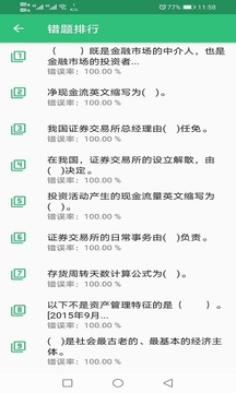 基金從業(yè)資格豐題庫截圖
