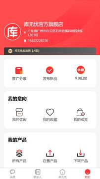 库无忧应用截图5