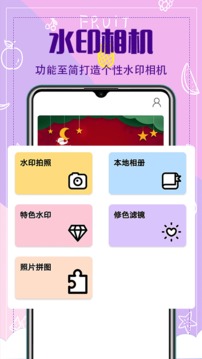 水印相機截圖