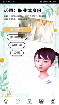 三亚市外语智能学习应用截图5