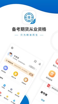 期貨從業(yè)資格準(zhǔn)題庫截圖