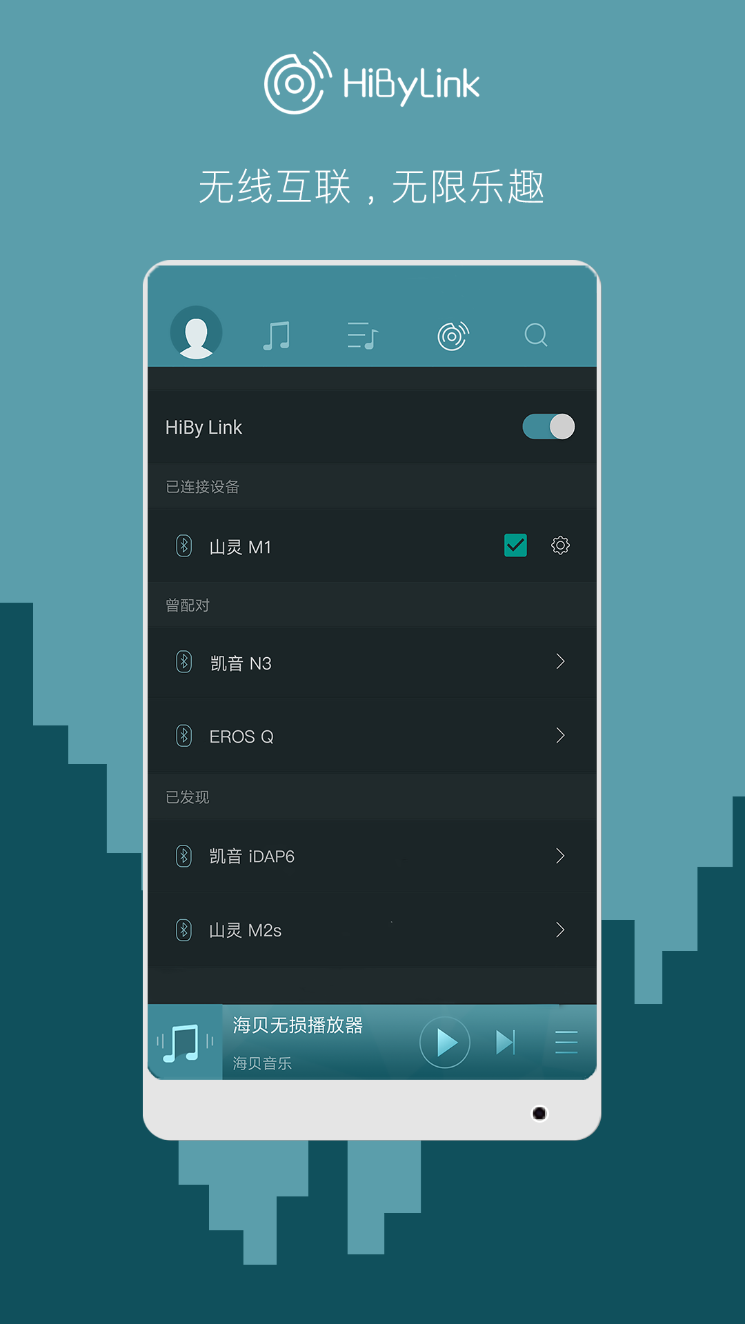 海贝音乐v4.1.2 build 5727截图5