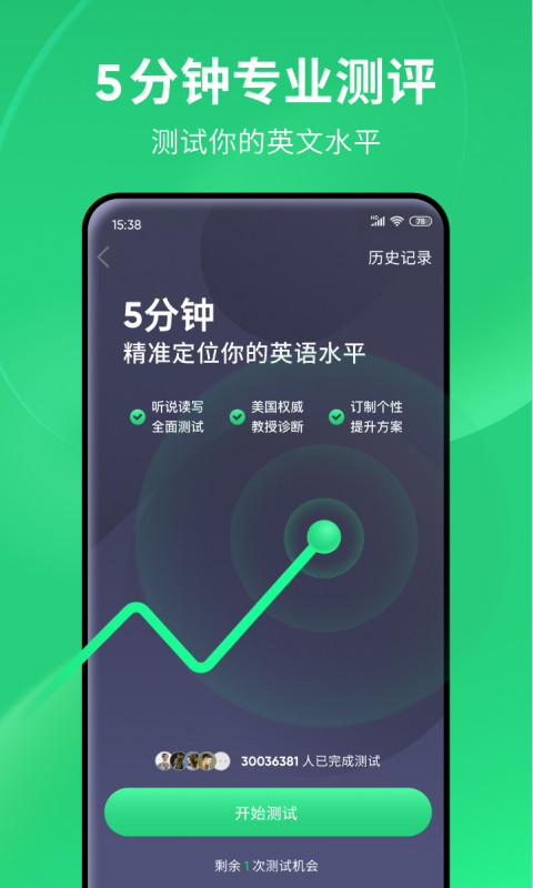 流利说英语v8.35.0截图5