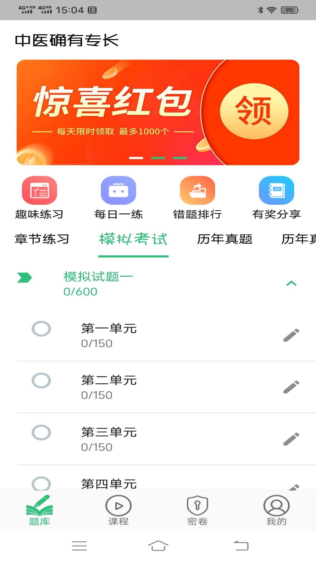 中医确有专长丰题库v1.2.1截图1